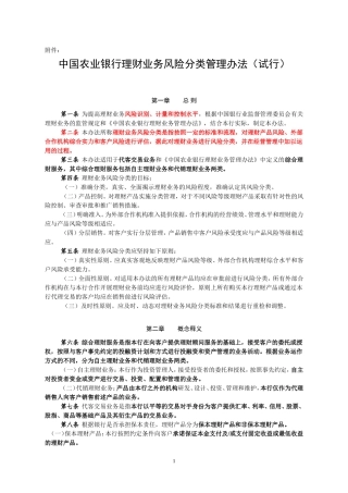 银行理财业务风险分类管理办法（试行）