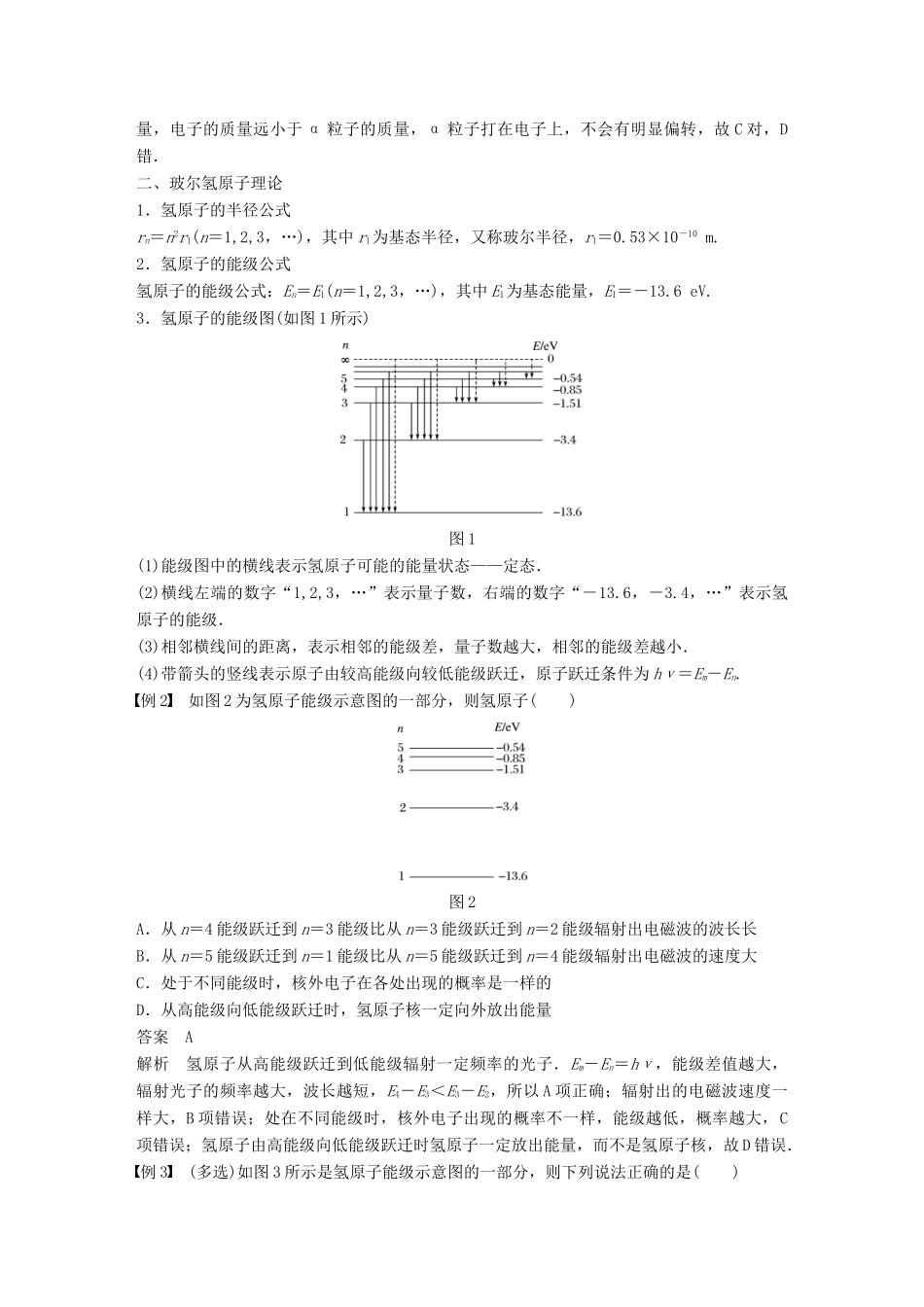 高中物理 第三章 原子结构之谜章末总结同步备课教学案 粤教版选修3-5-粤教版高二选修3-5物理教学案_第2页