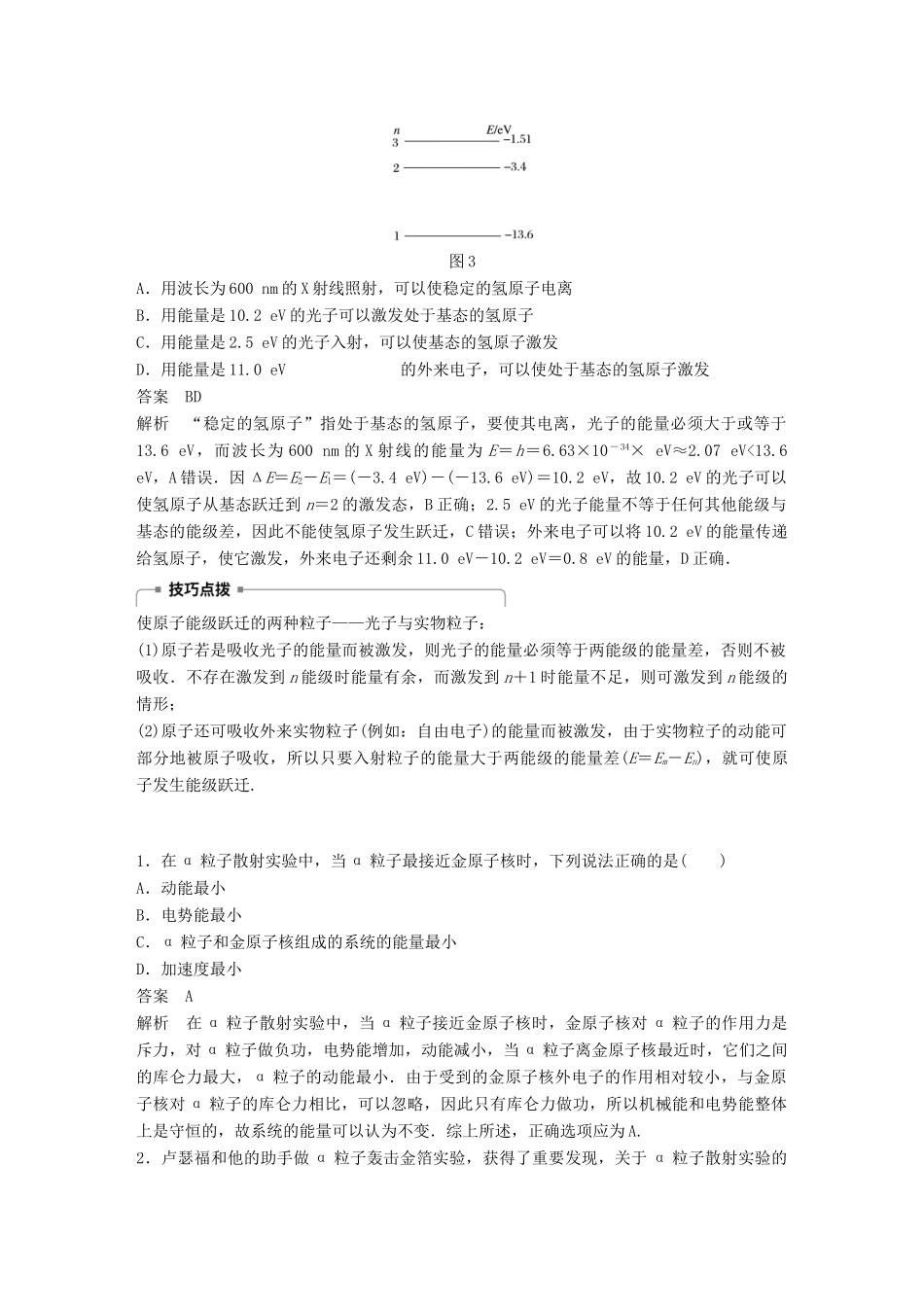 高中物理 第三章 原子结构之谜章末总结同步备课教学案 粤教版选修3-5-粤教版高二选修3-5物理教学案_第3页