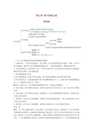高中物理 第三章 原子结构之谜章末总结同步备课教学案 粤教版选修3-5-粤教版高二选修3-5物理教学案
