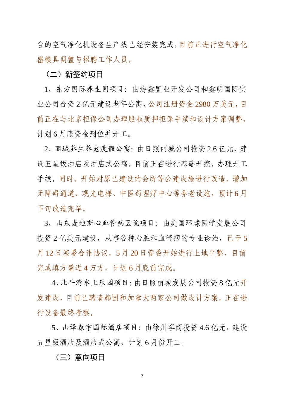 银滩管委产业招商工作情况汇报_第2页