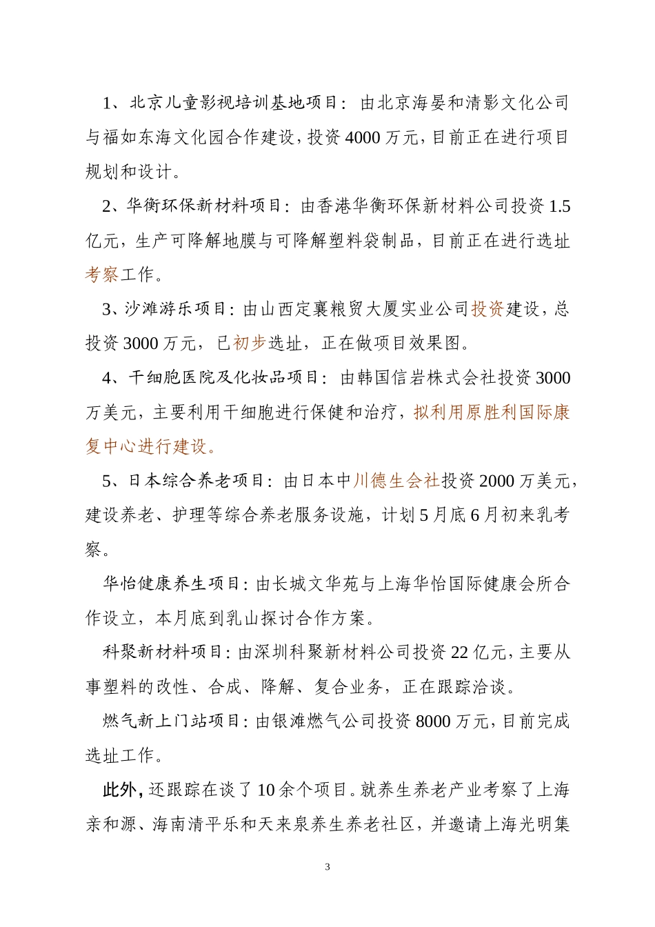 银滩管委产业招商工作情况汇报_第3页