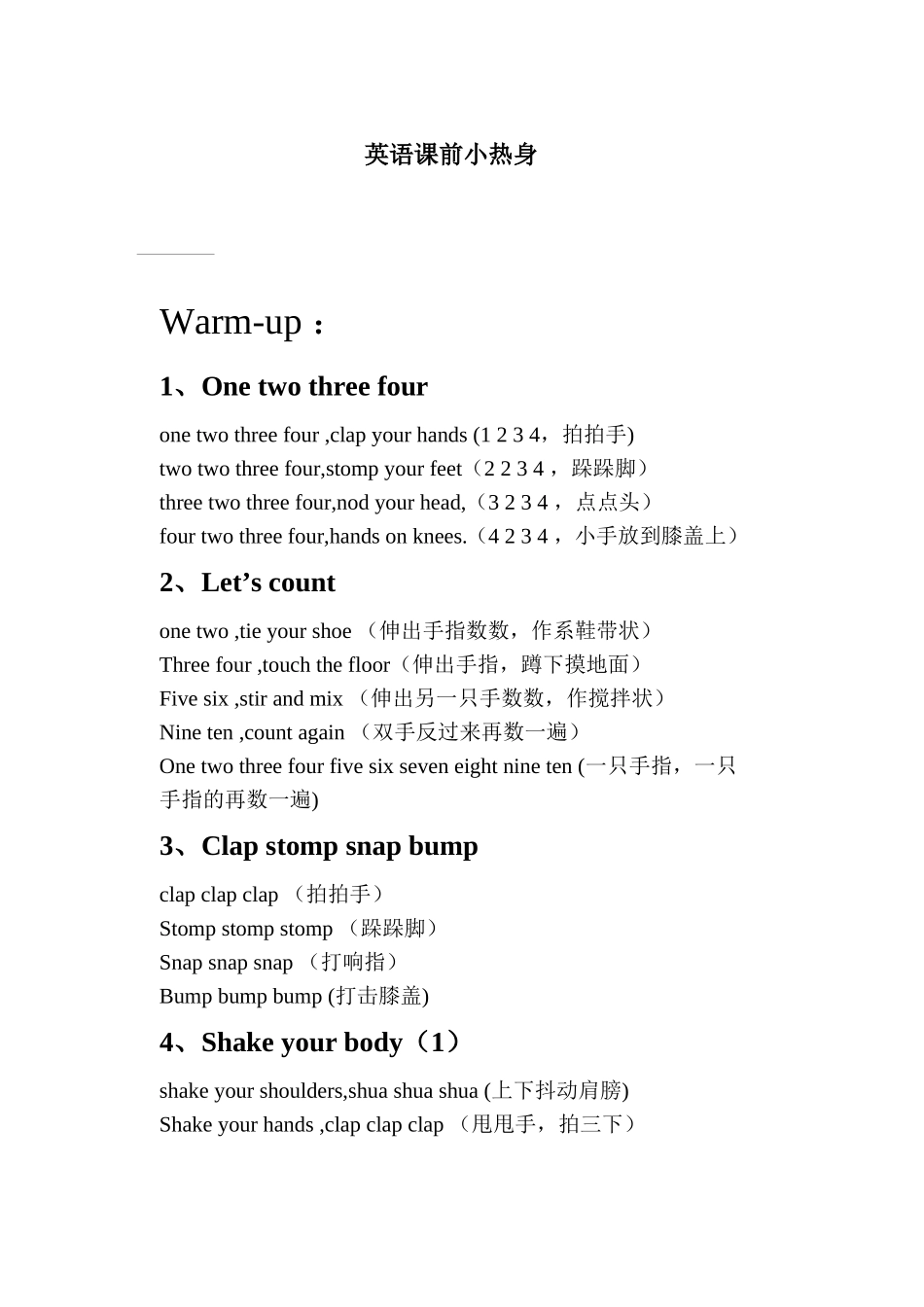 英语课前小热身_第1页