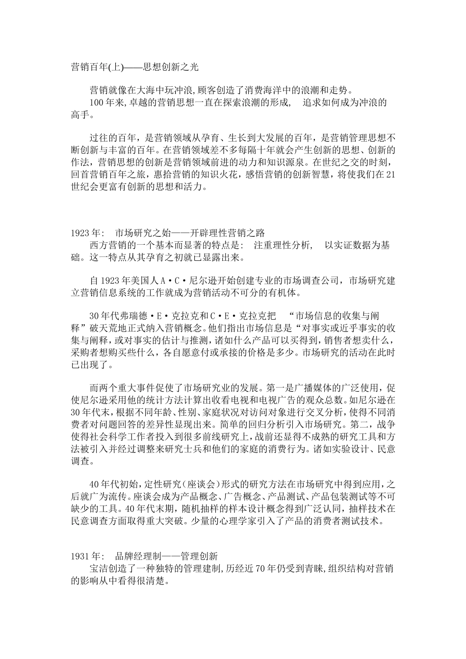 营销百年(上)——思想创新之光_第1页