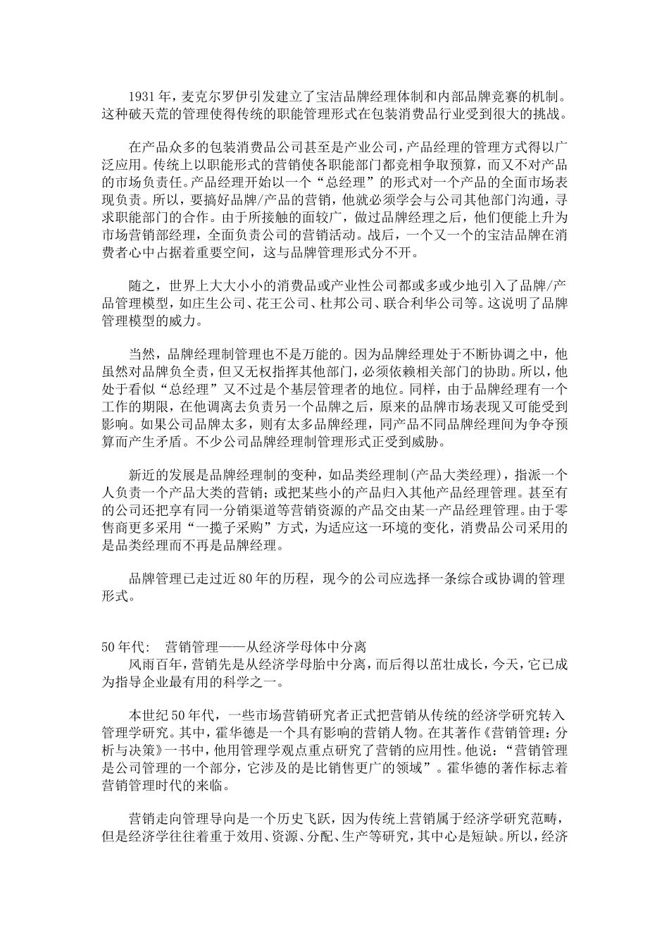 营销百年(上)——思想创新之光_第2页