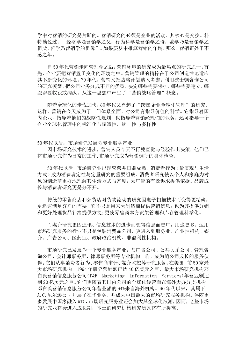 营销百年(上)——思想创新之光_第3页