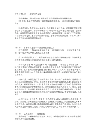 营销百年(上)——思想创新之光
