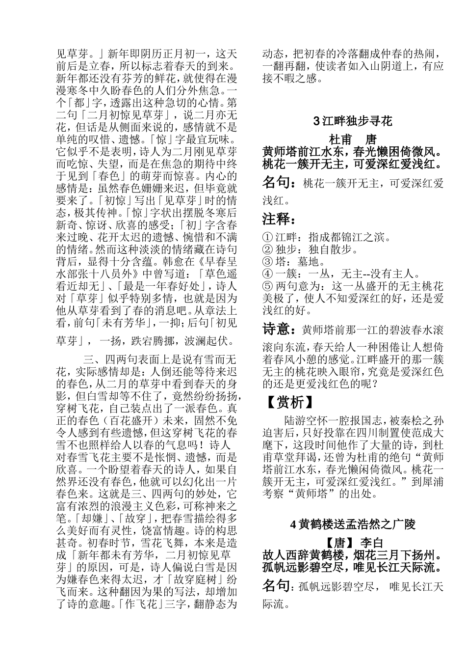 元日唐诗三百首翻译_第2页