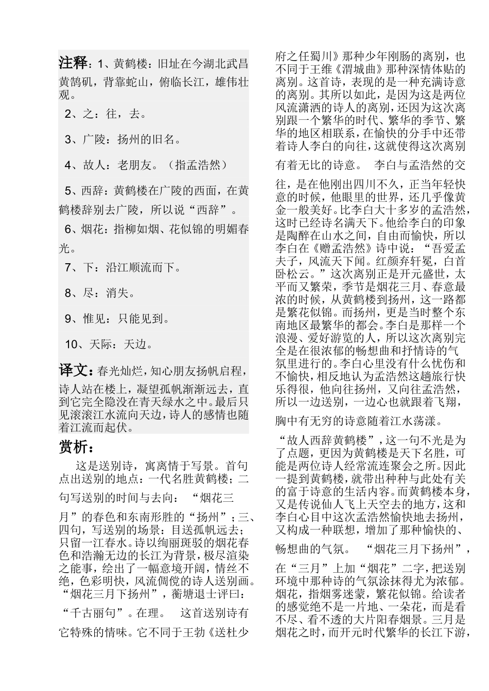 元日唐诗三百首翻译_第3页