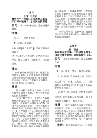 元日唐诗三百首翻译