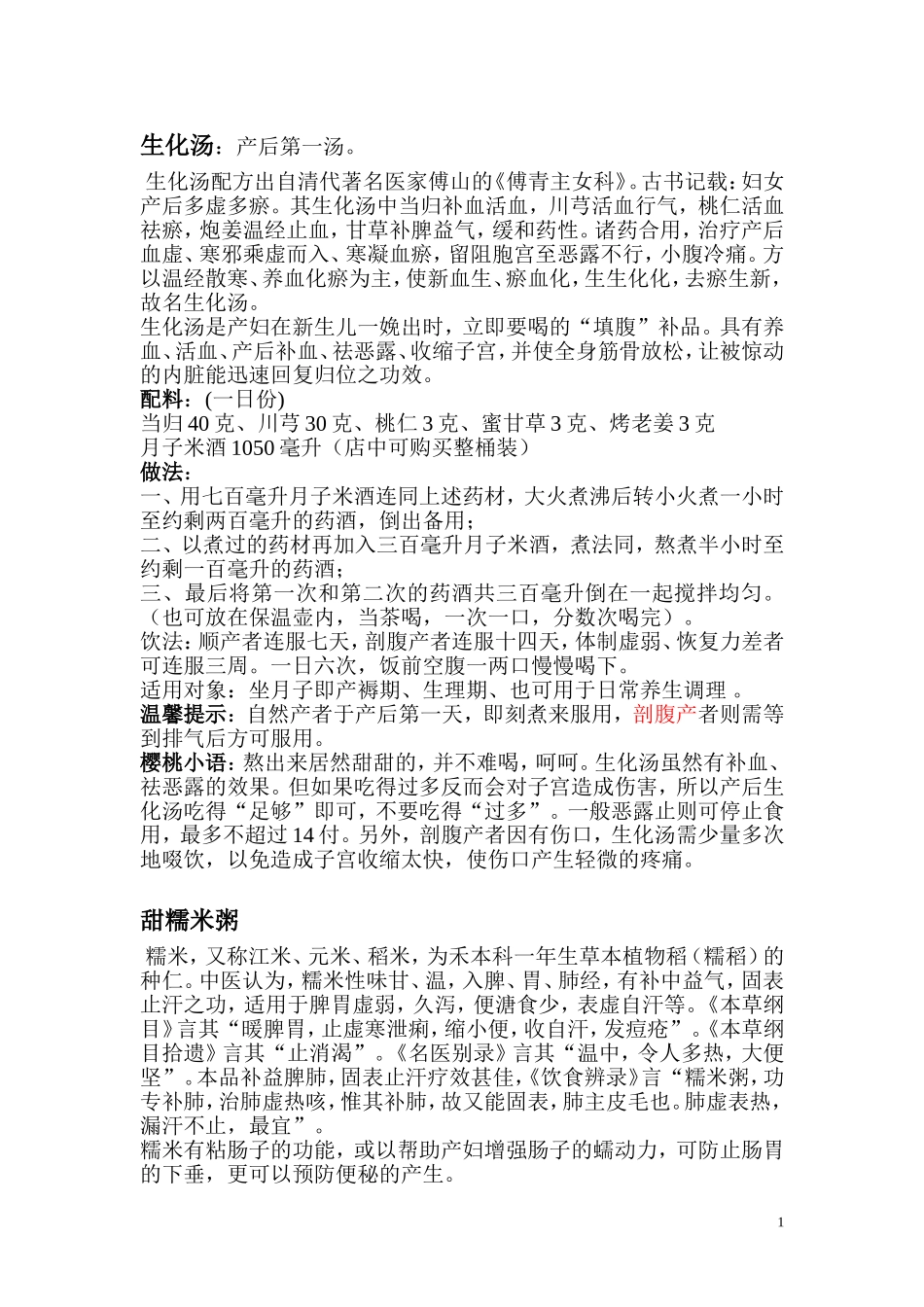 月子餐食谱做法_第2页
