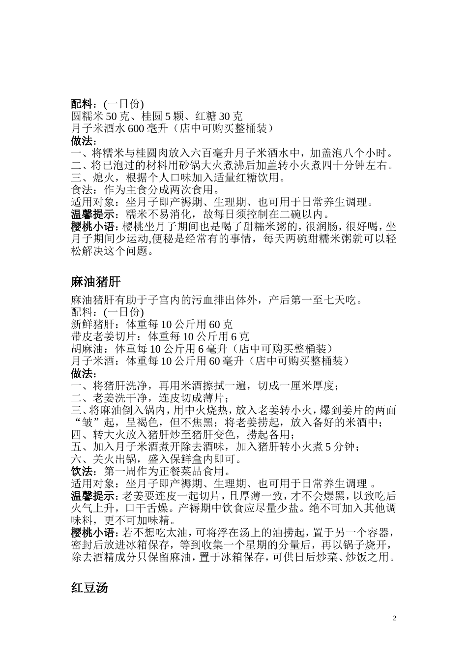 月子餐食谱做法_第3页