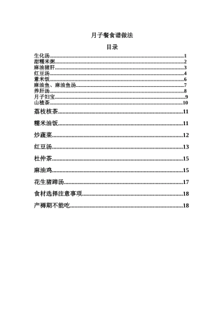 月子餐食谱做法