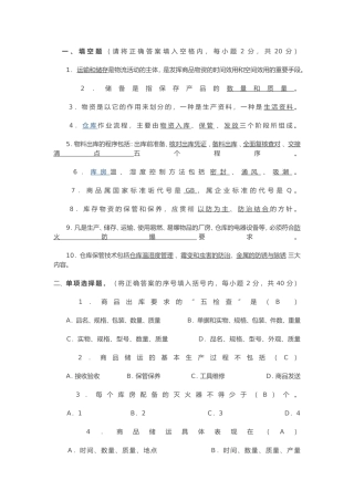 运输和储存是物流活动的主体测试题