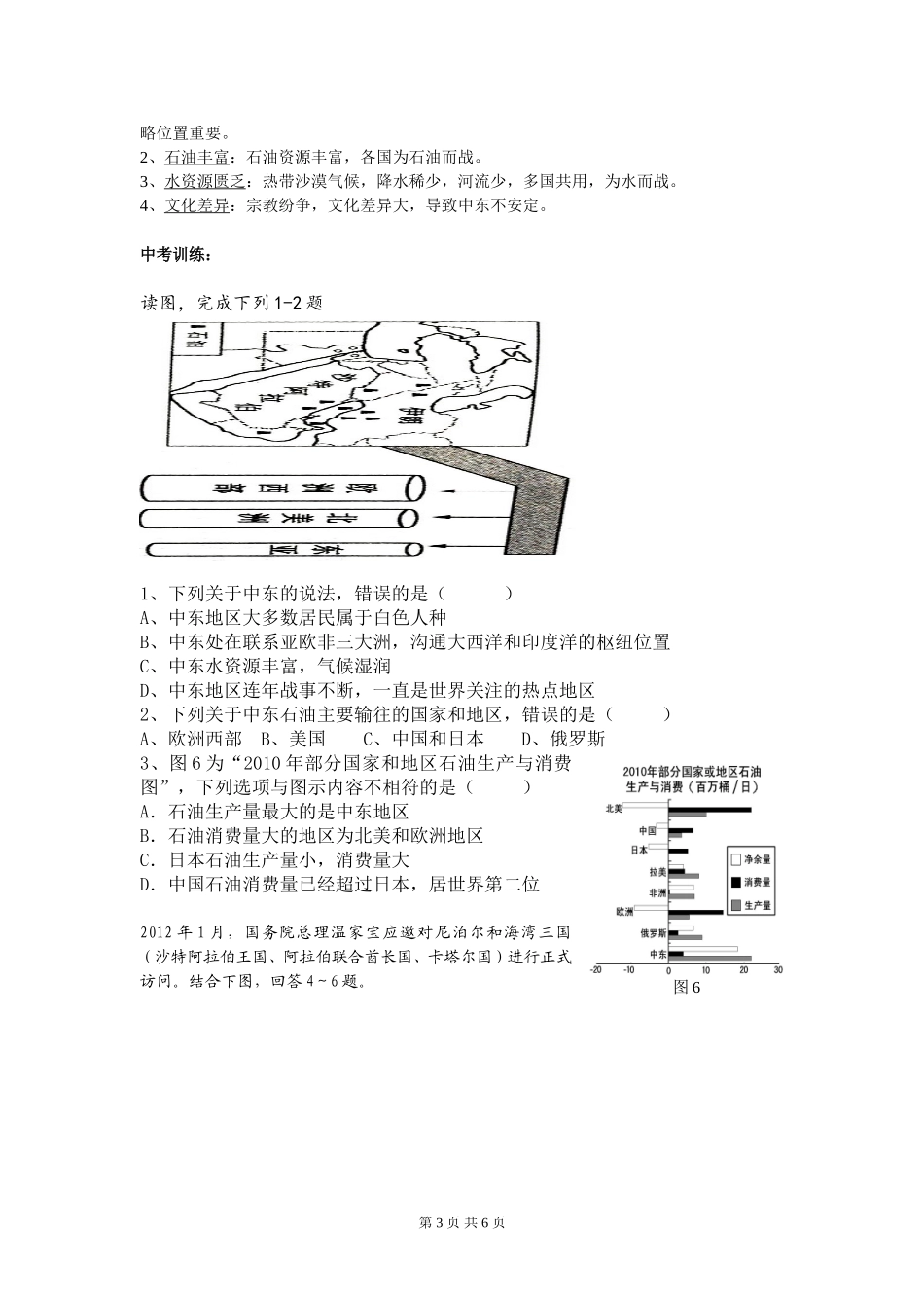 运用地图，说明中东地区的位置、范围测试题_第3页
