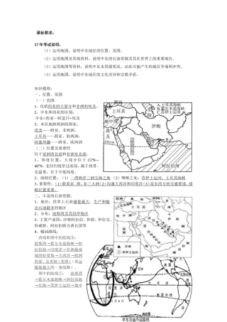 运用地图，说明中东地区的位置、范围测试题