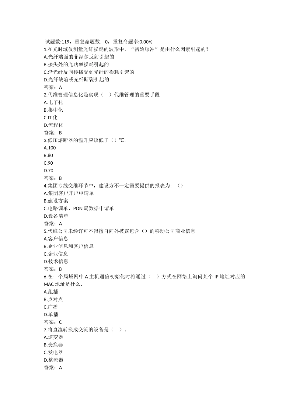 在光时域仪测量光纤损耗的波形测试题_第1页