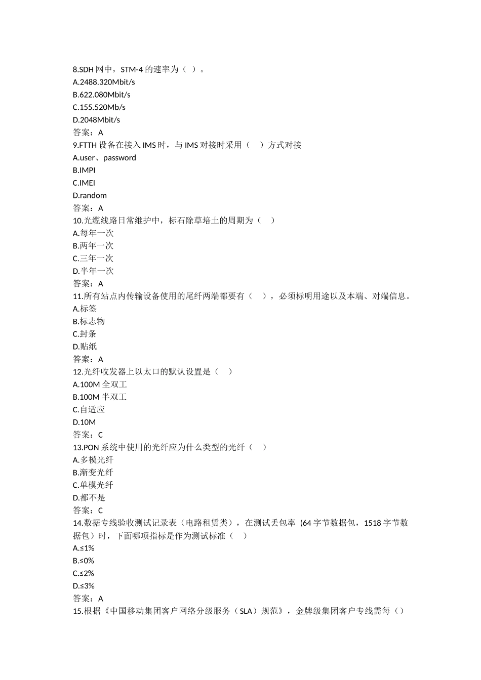 在光时域仪测量光纤损耗的波形测试题_第2页