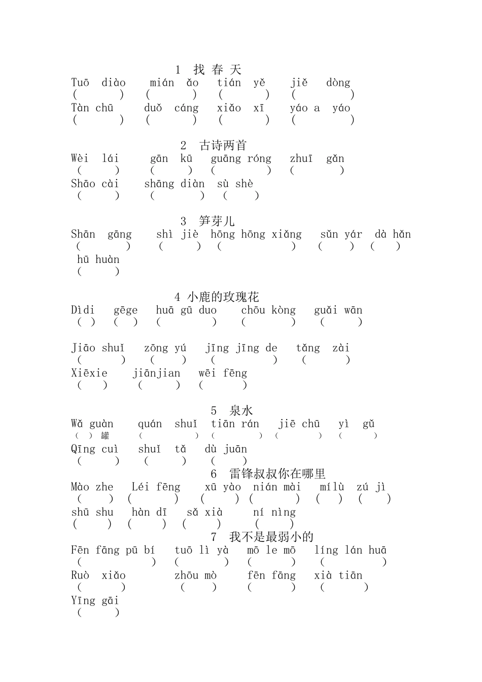 找 春 天测试题_第1页