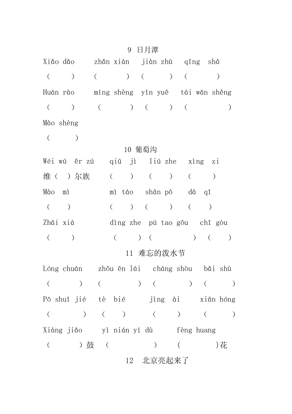 找 春 天测试题_第2页