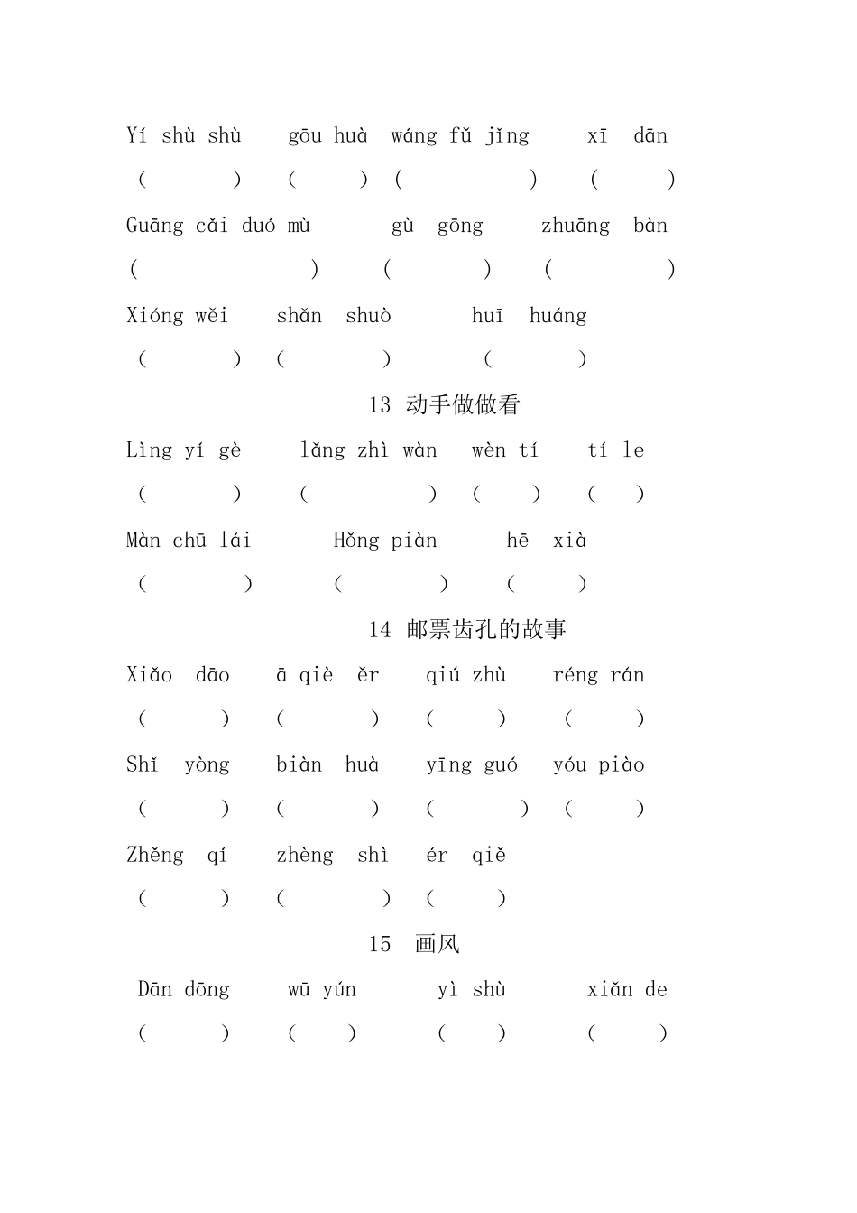 找 春 天测试题_第3页