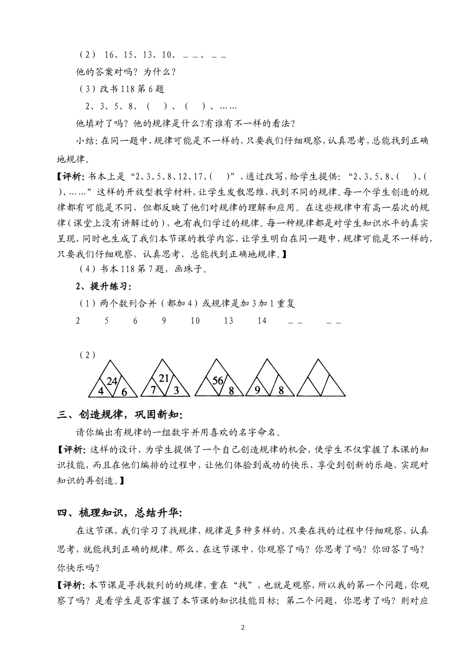 找规律人教版二年级下册课本第116页例2 第二课时教学设计_第2页