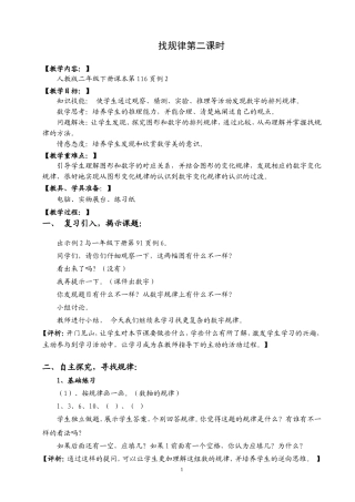 找规律人教版二年级下册课本第116页例2 第二课时教学设计
