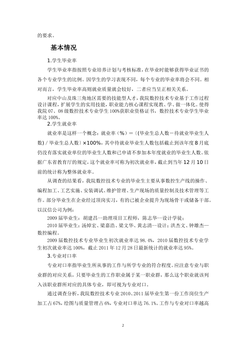 职业技术学院数控技术专业毕业生就业质量调查报告_第2页