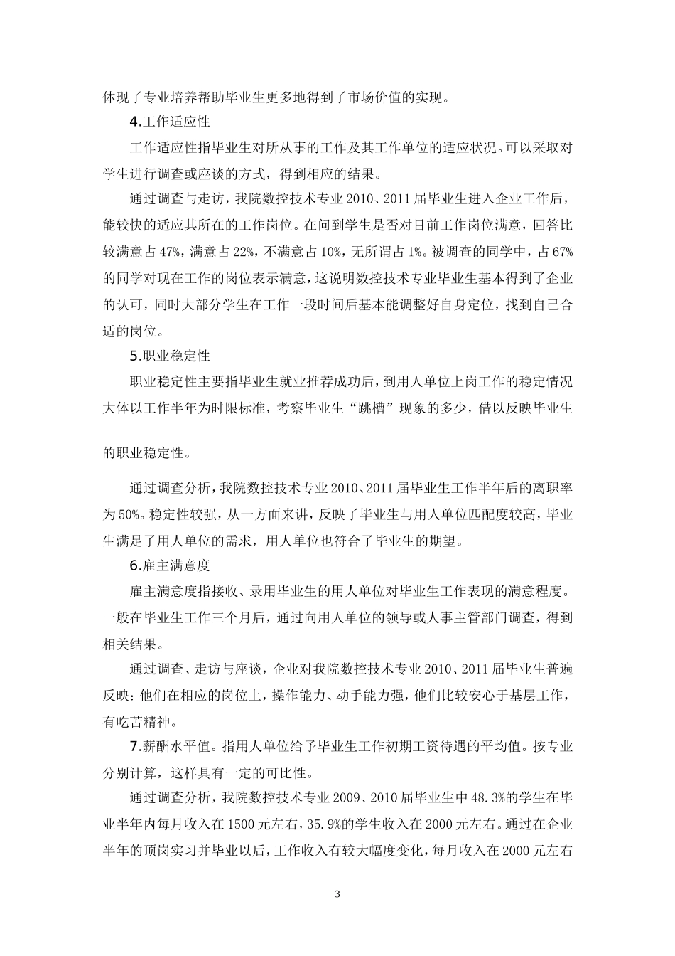 职业技术学院数控技术专业毕业生就业质量调查报告_第3页
