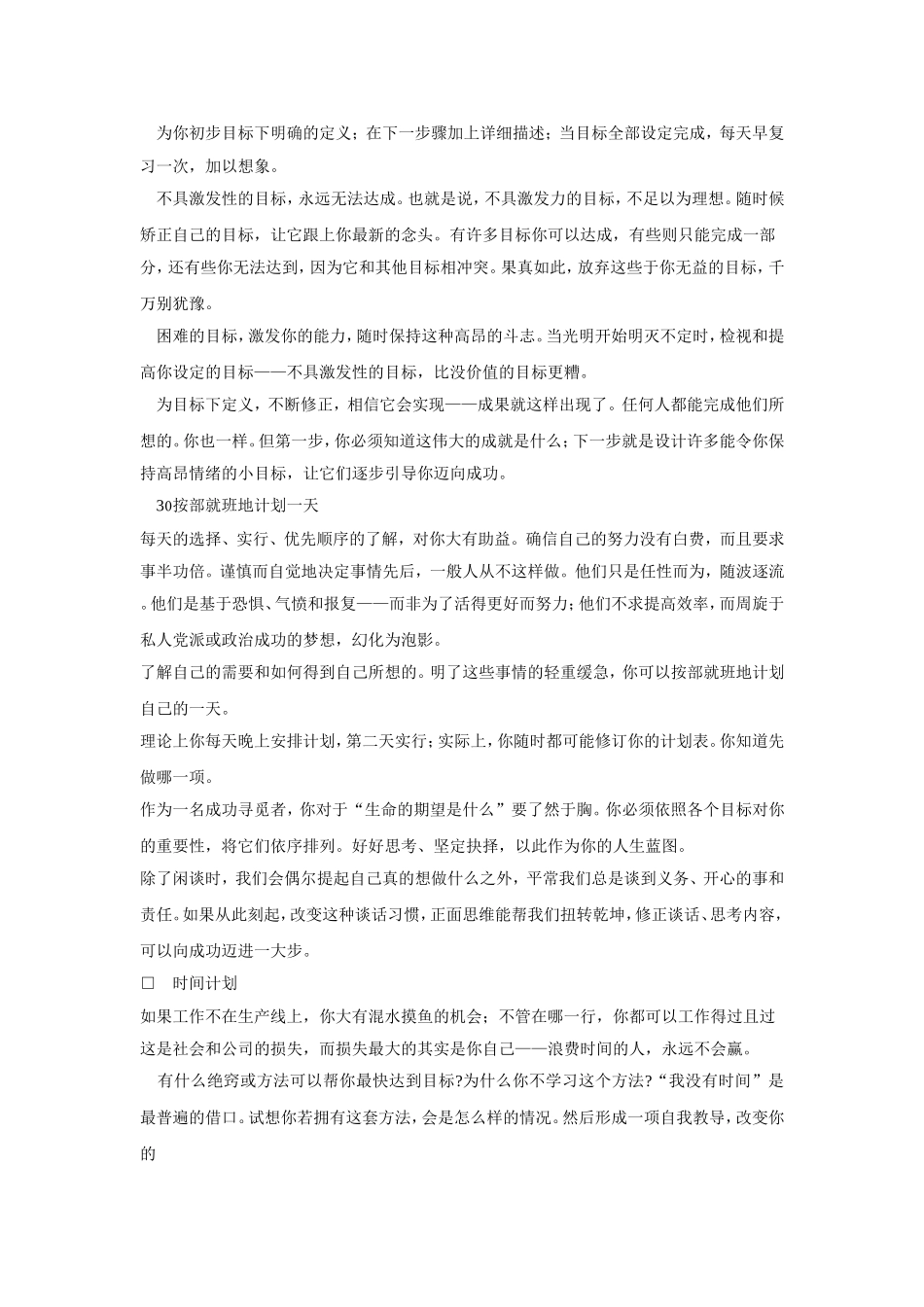 职业经理人课程：角色转换_第2页