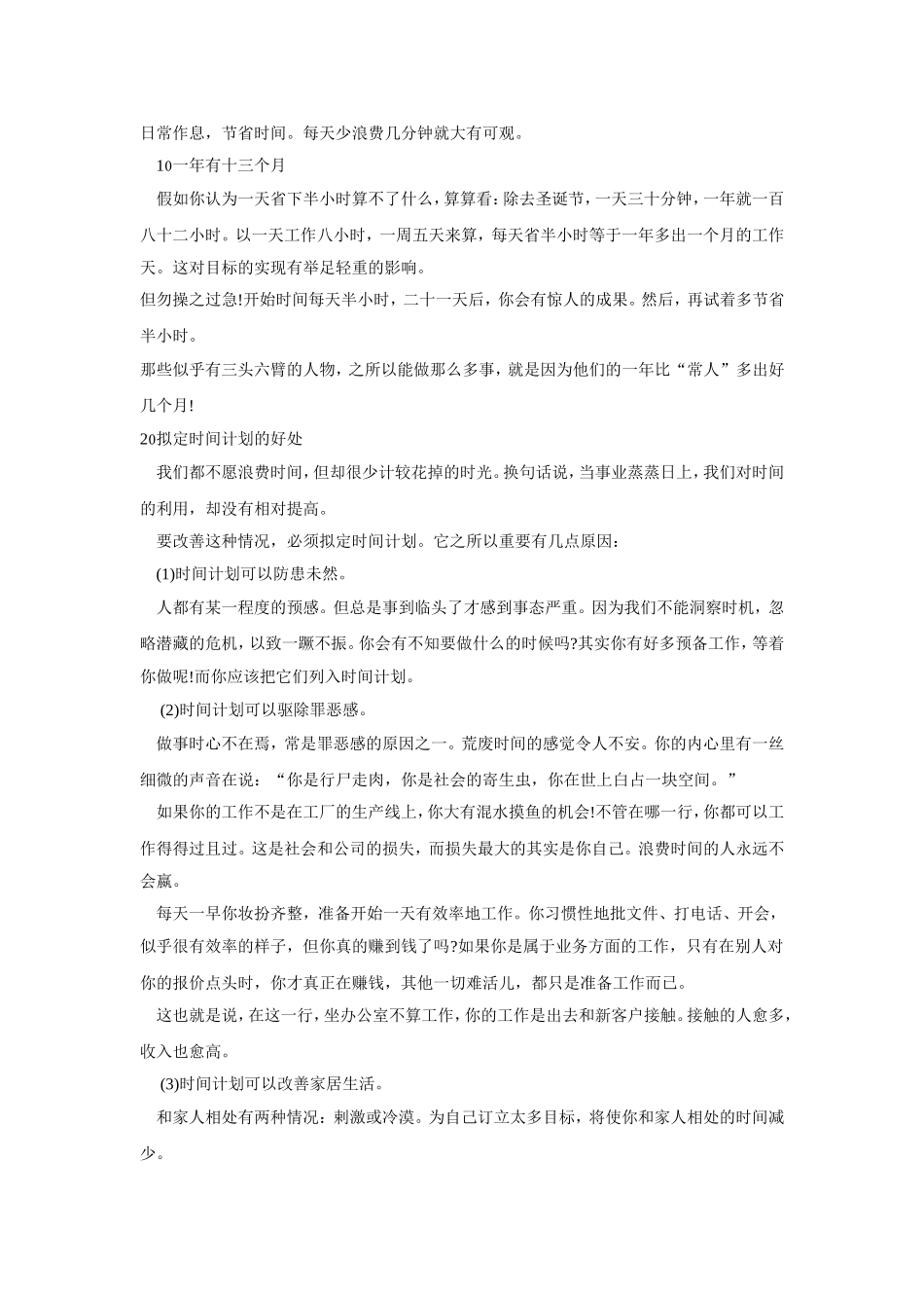 职业经理人课程：角色转换_第3页