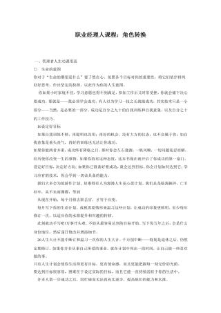 职业经理人课程：角色转换