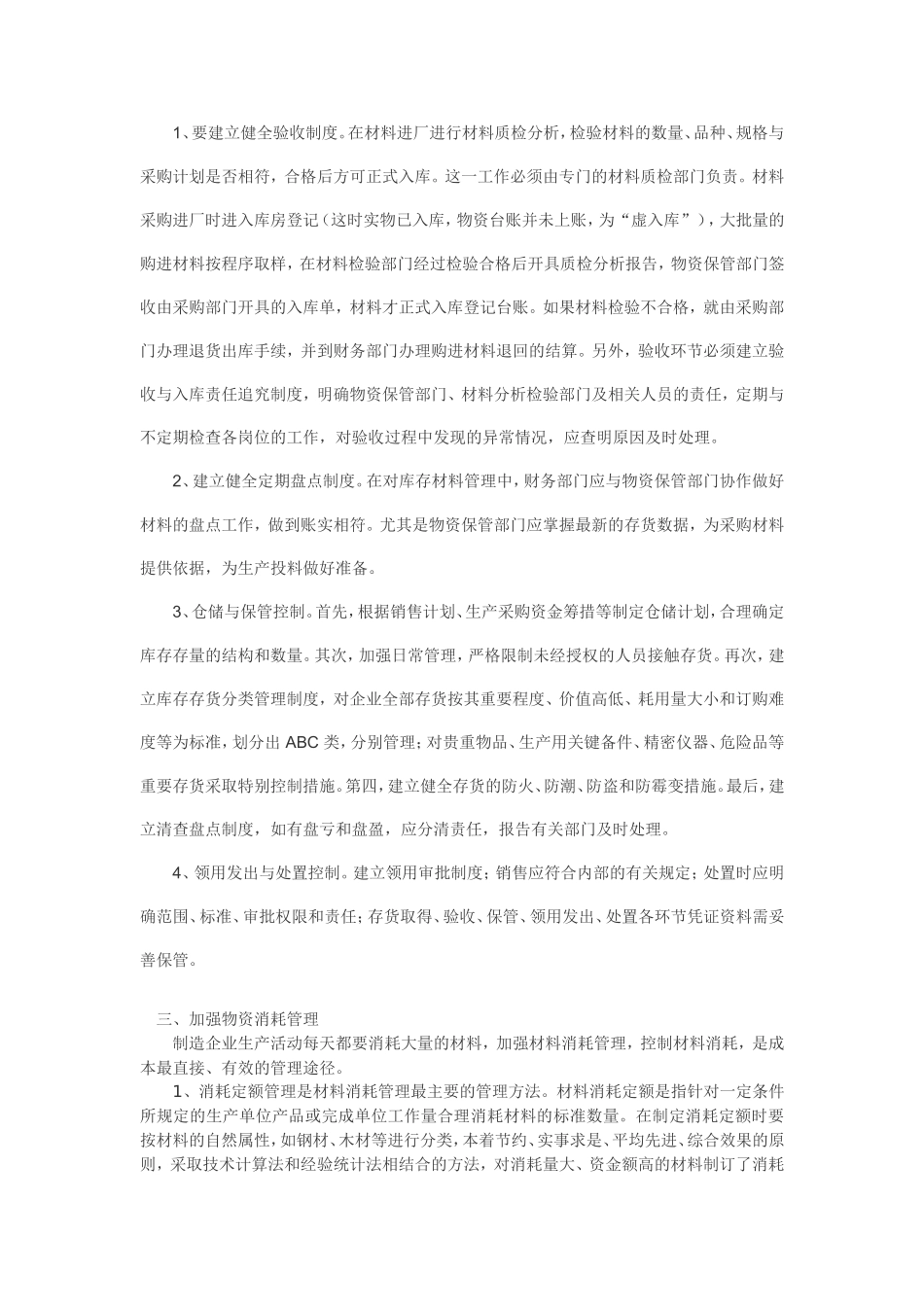 制造企业材料控制分析研究  材料学专业_第3页
