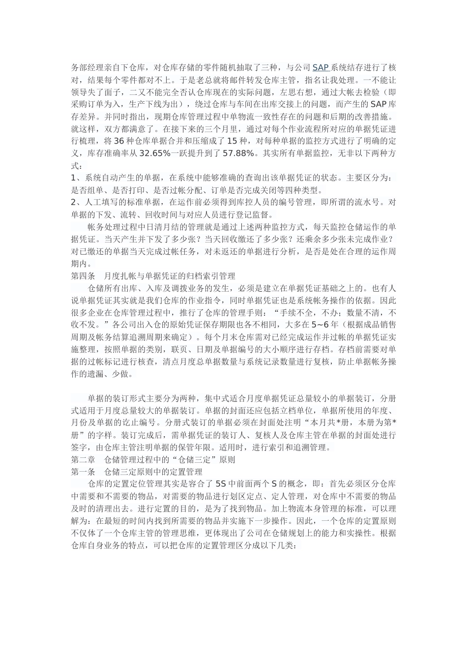 制造型企业的仓库管理岗位体会感悟_第2页