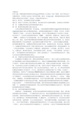 制造型企业的仓库管理岗位体会感悟