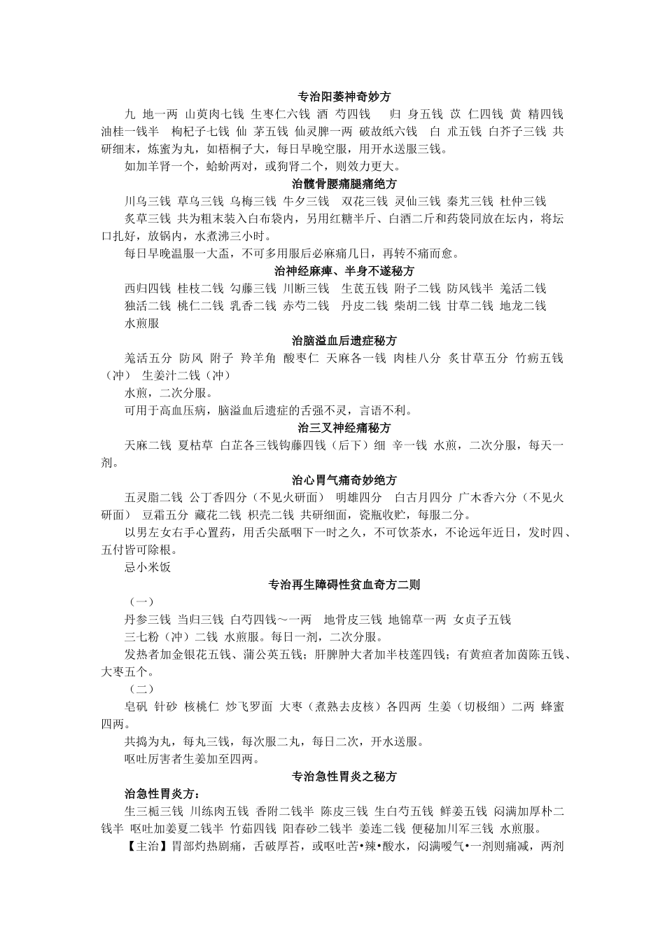 治髋骨腰痛腿痛绝方_第1页