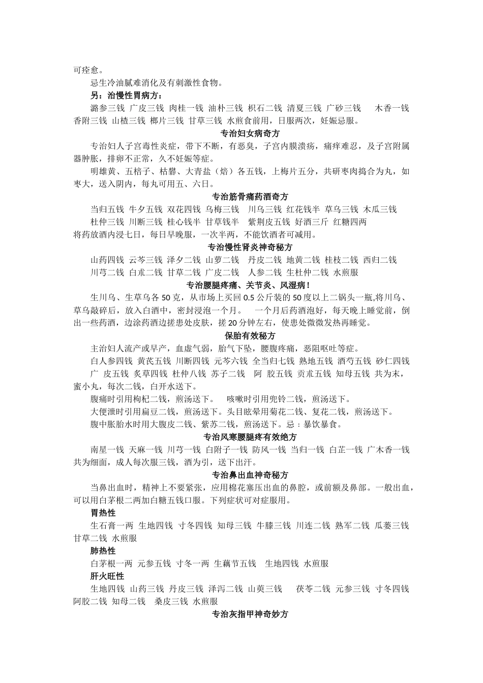 治髋骨腰痛腿痛绝方_第2页