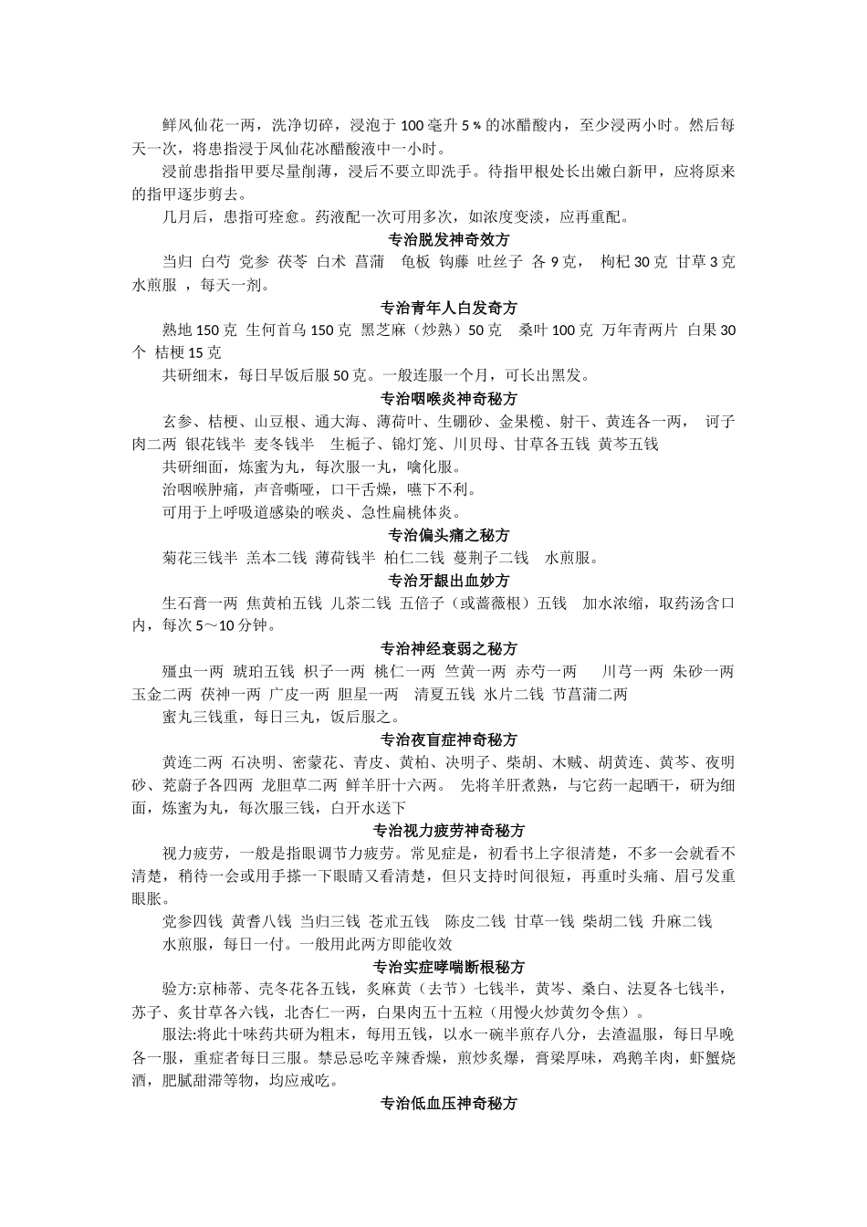 治髋骨腰痛腿痛绝方_第3页