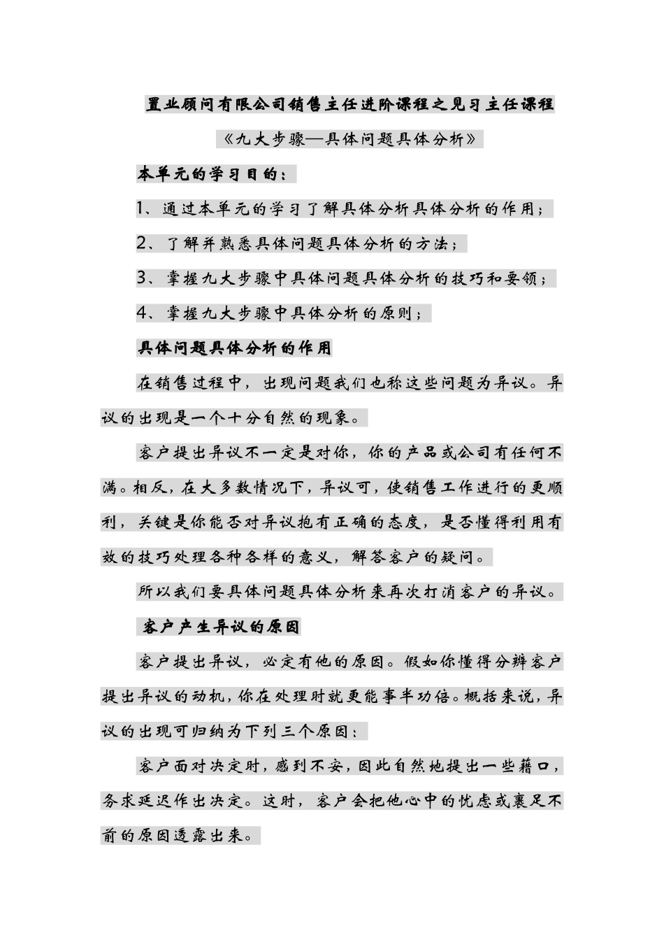 置业顾问有限公司销售主任进阶课程之见习主任课程_第1页
