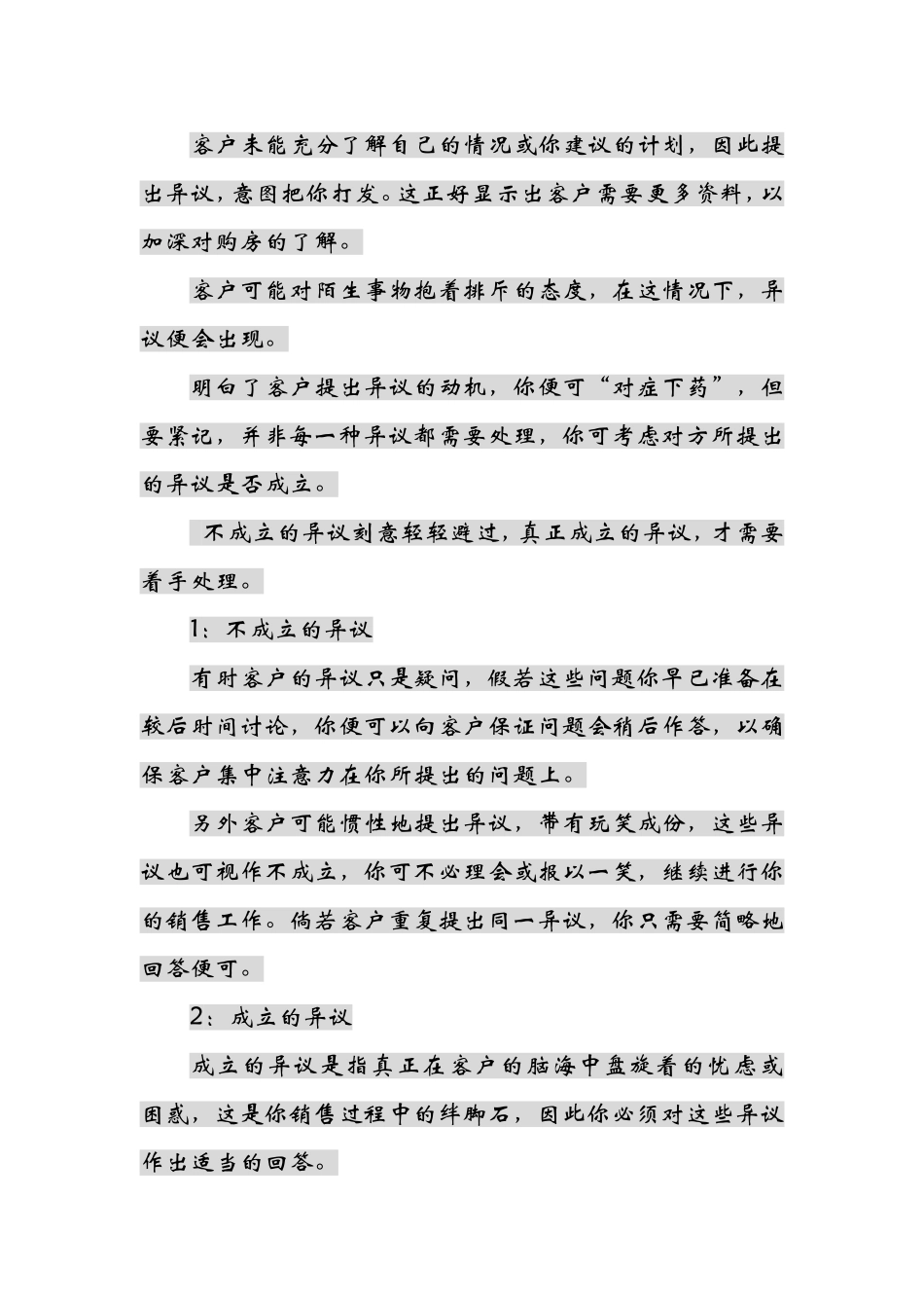 置业顾问有限公司销售主任进阶课程之见习主任课程_第2页