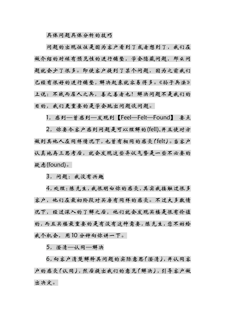置业顾问有限公司销售主任进阶课程之见习主任课程_第3页