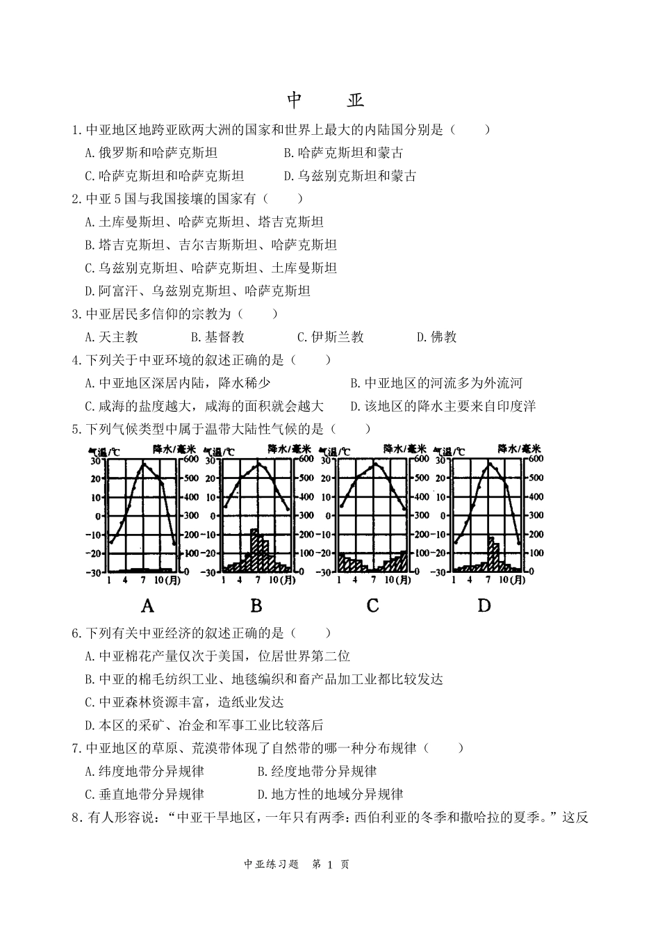 中    亚地理测试题_第1页