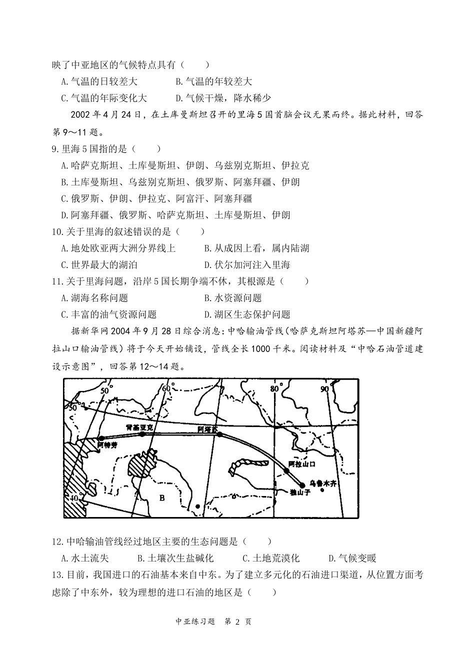 中    亚地理测试题_第2页