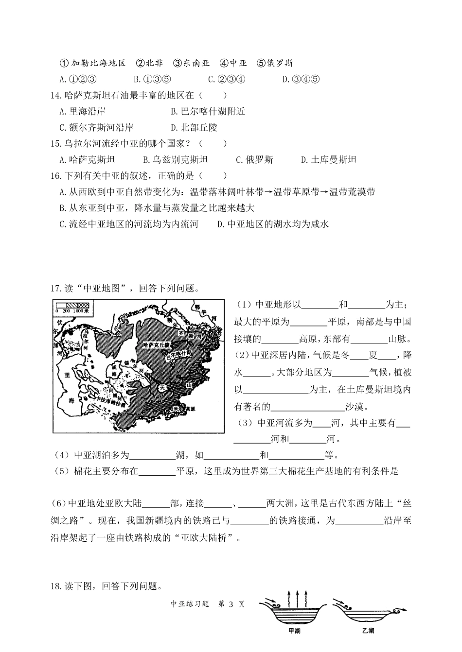 中    亚地理测试题_第3页