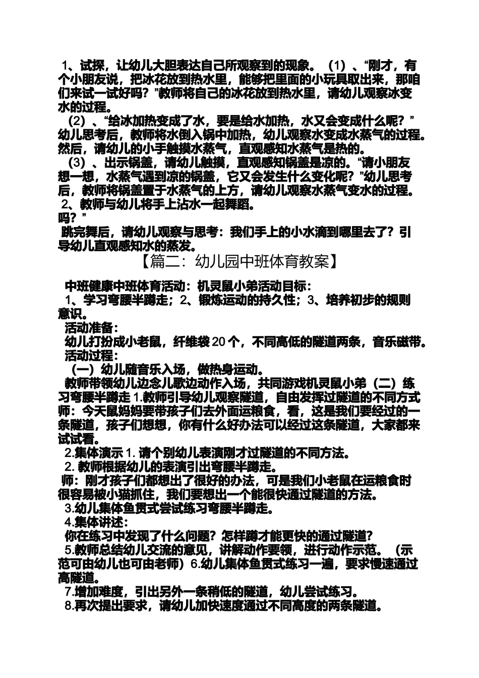 中班冰雪世界教案_第2页