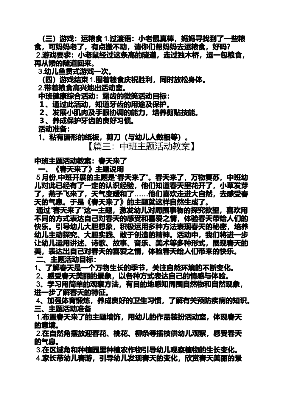 中班冰雪世界教案_第3页