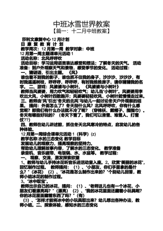 中班冰雪世界教案