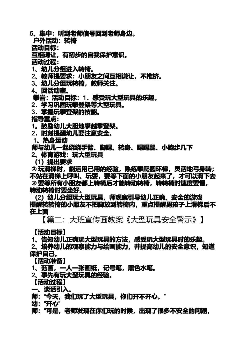 中班大型玩具教案_第3页