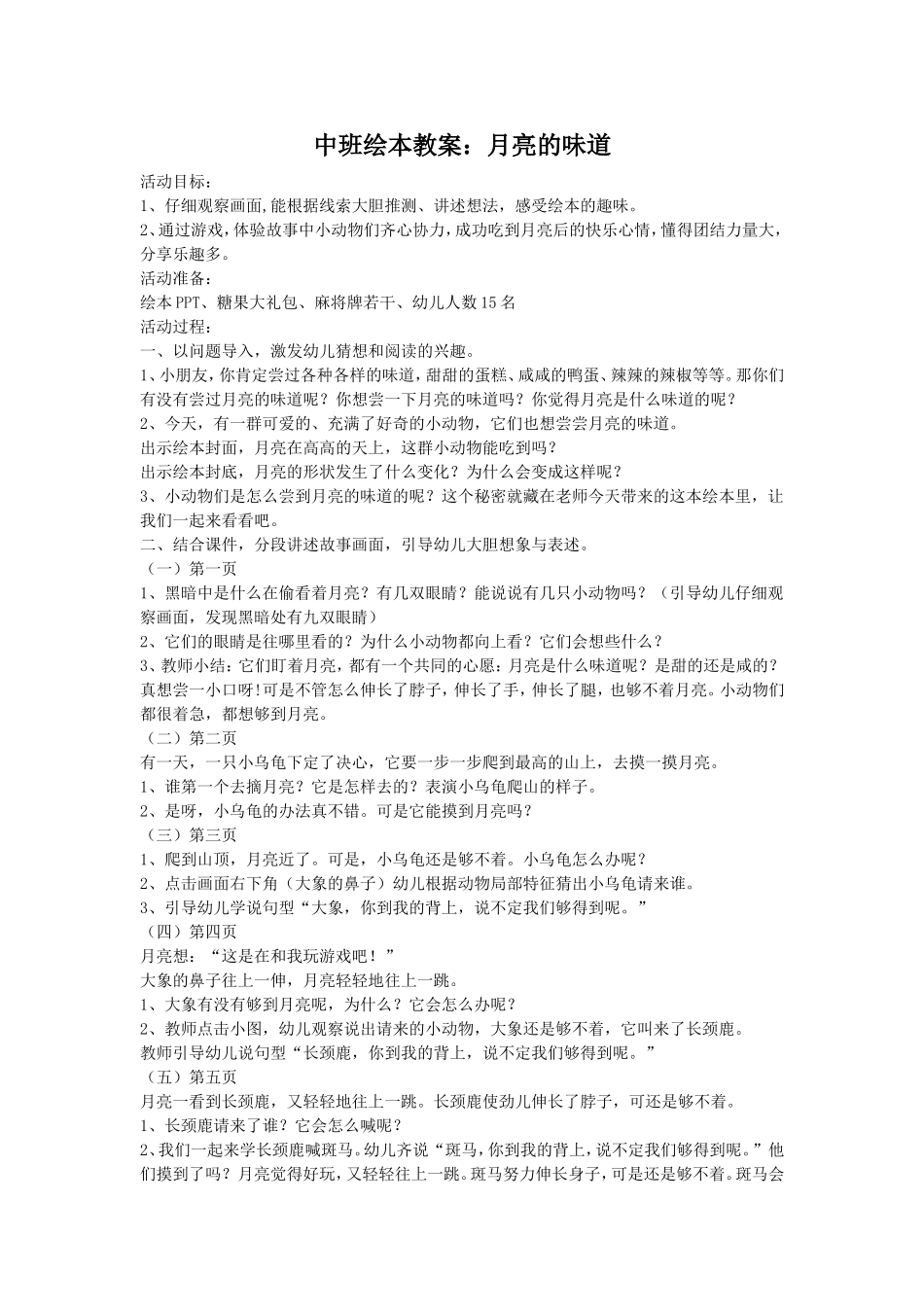 中班绘本教案：月亮的味道_第1页