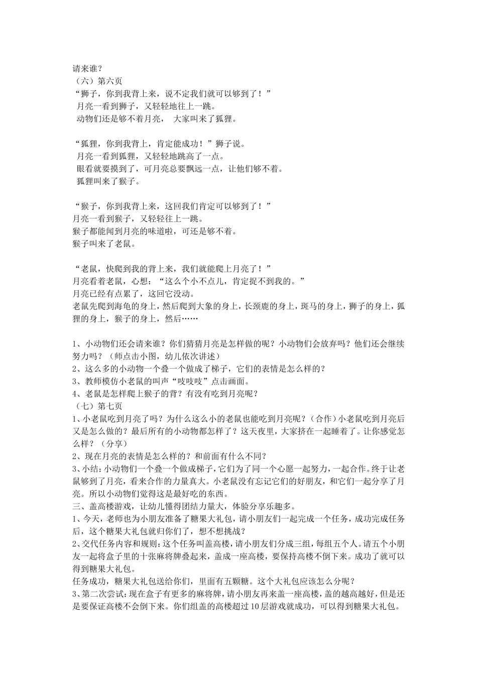 中班绘本教案：月亮的味道_第2页